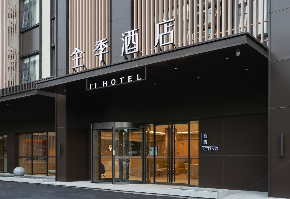 全季深圳宝安国际机场酒店 参考图 1